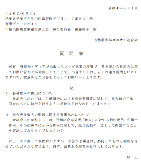 千葉県医療労働組合連合会